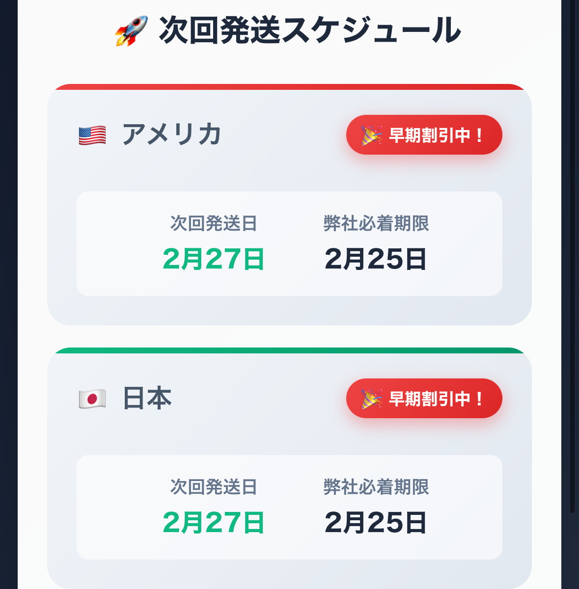 早期割引中の表示