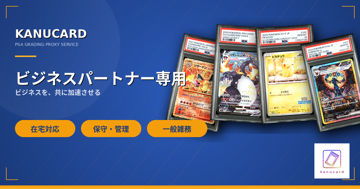 業務委託パートナー募集