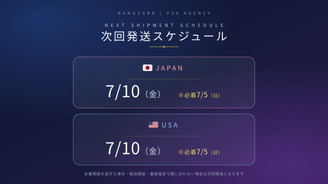 発送スケジュール】USA 7/10・Japan 7/10 - 株式会社カヌカード